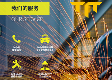 我們的服務(wù)